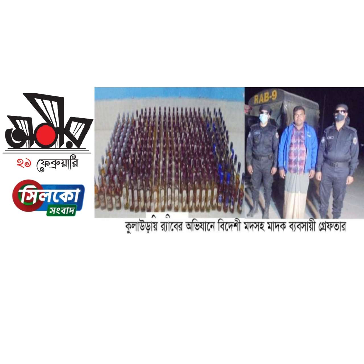 কুলাউড়ায় র‍্যাব ৯ এর অভিযান: ১ মাদক ব্যবসায়ী গ্রেফতার
