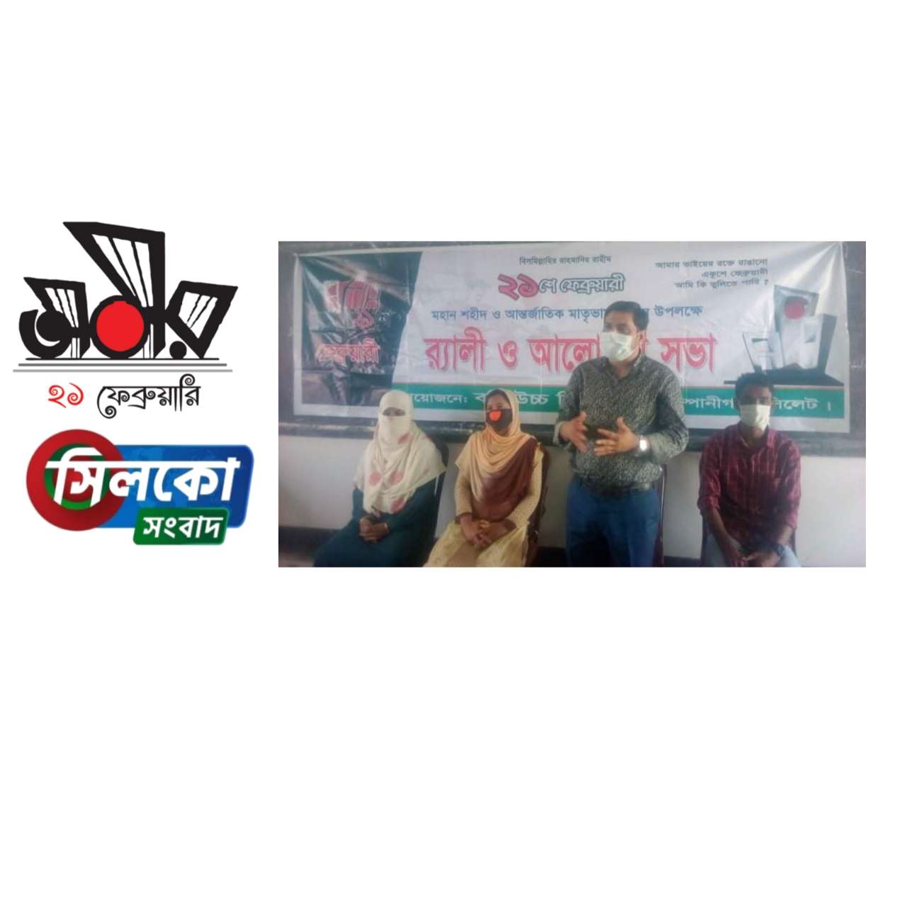 বর্ণি উচ্চ বিদ্যালয়ে স্বাস্থ্যবিধি মেনে আন্তর্জাতিক মাতৃভাষা দিবস পালিত