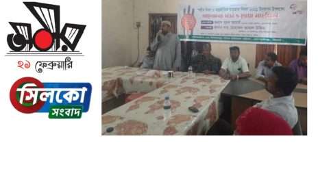 ইসলামপুর পশ্চিম ইউনিয়ন পরিষদের উদ্দোগে আন্তর্জাতিক মাতৃভাষা দিবস পালিত