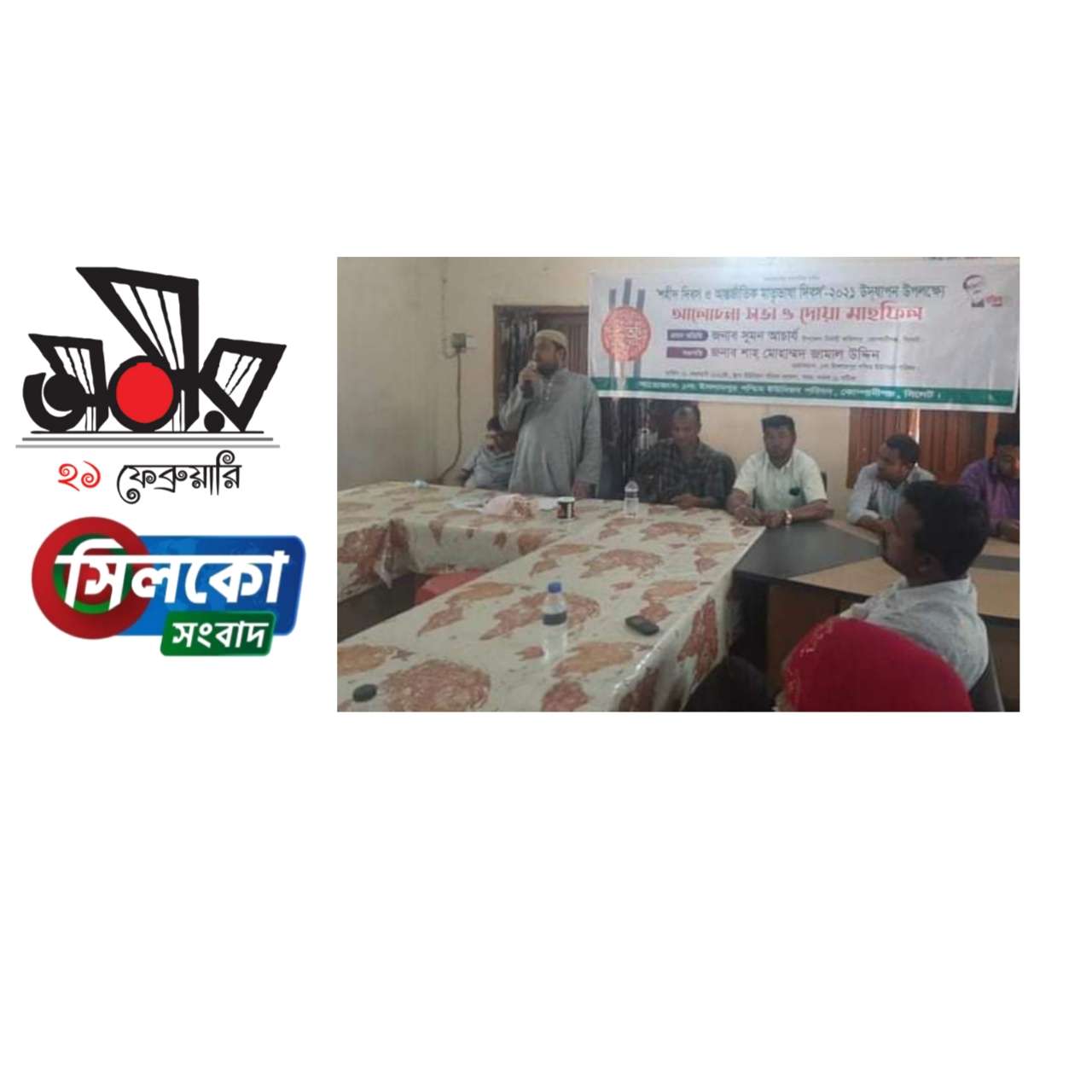 ইসলামপুর পশ্চিম ইউনিয়ন পরিষদের উদ্দোগে আন্তর্জাতিক মাতৃভাষা দিবস পালিত