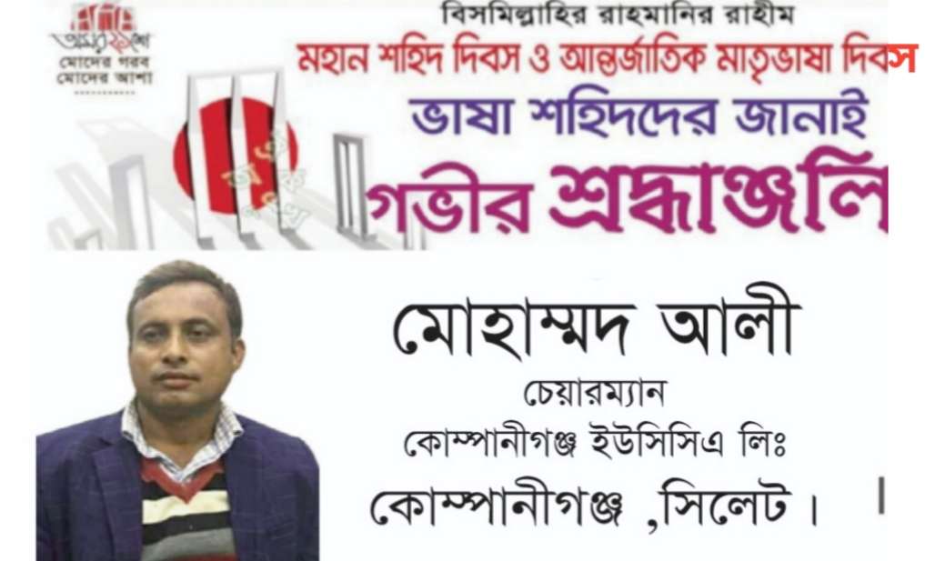 ইসলামপুর পশ্চিম ইউনিয়ন পরিষদের উদ্দোগে আন্তর্জাতিক মাতৃভাষা দিবস পালিত