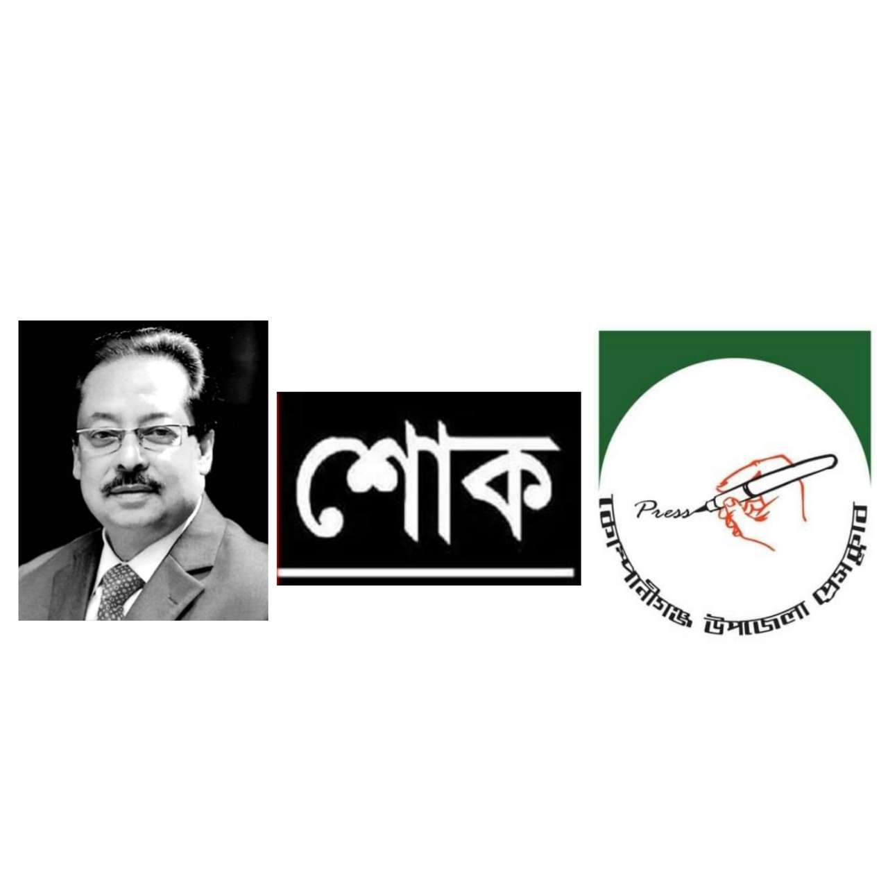 মাহমুদ-উস সামাদ চৌধুরীর মৃত্যুতে কোম্পানীগঞ্জ উপজেলা প্রেসক্লাবের শোক