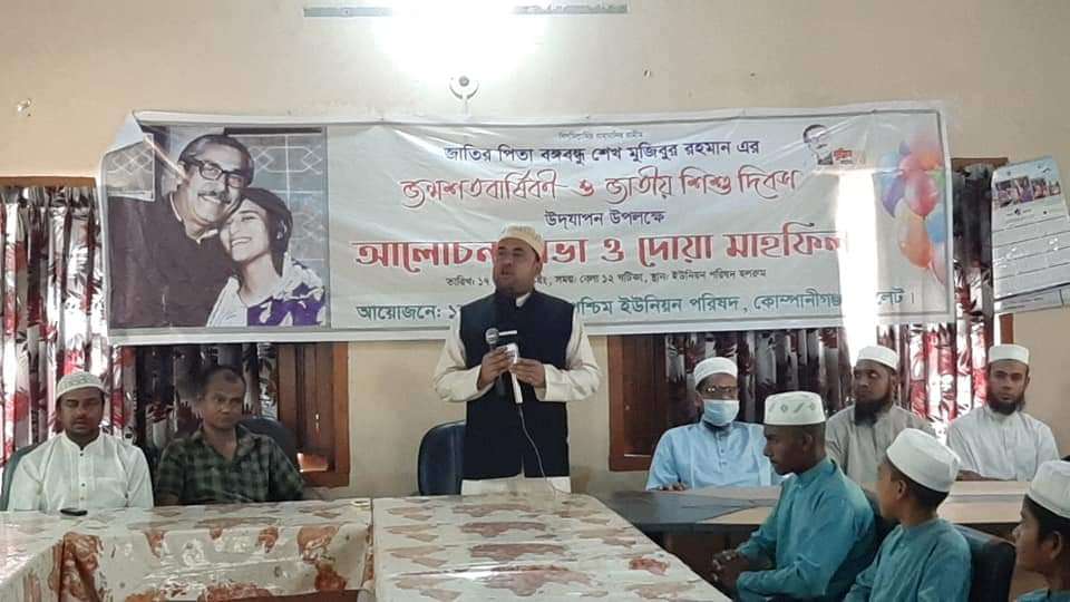 বঙ্গবন্ধুর ১০১ তম জন্মদিনে ইসলামপুর পশ্চিম ইউনিয়ন পরিষদের দোয়া মাহফিল