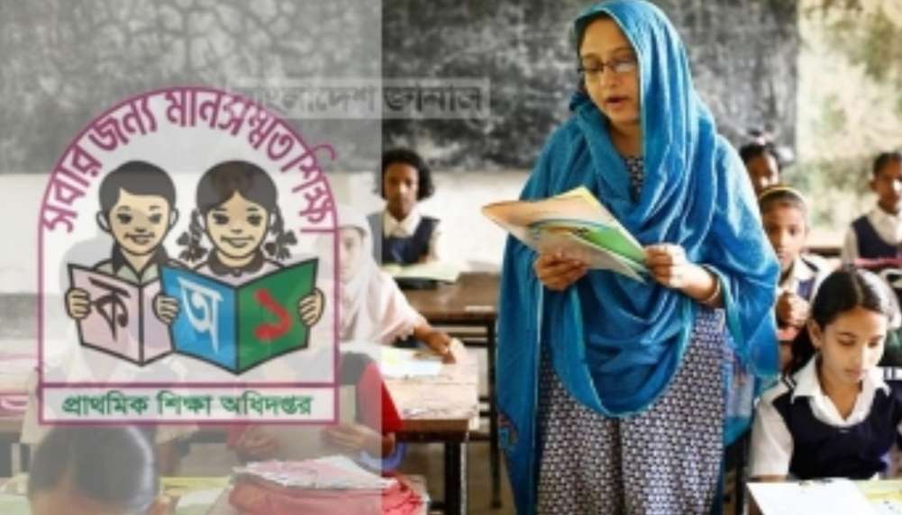 প্রাথমিকের প্রধান শিক্ষকদের ৮ম ও সহকারি শিক্ষকদের ১০ম গ্রেড!