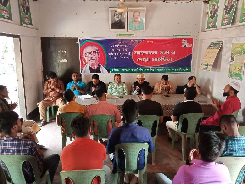 বঙ্গবন্ধুর জন্মশত বার্ষিকীতে কোম্পানীগঞ্জ ছাত্রলীগের আলোচনা সভা ও দোয়া মাহফিল সম্পন্ন