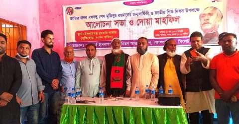 বঙ্গবন্ধুর জন্মবার্ষিকীতে পূর্ব ইসলামপুর ইউ/পি আ”লীগের আলোচনা সভা ও দোয়া সম্পন্ন