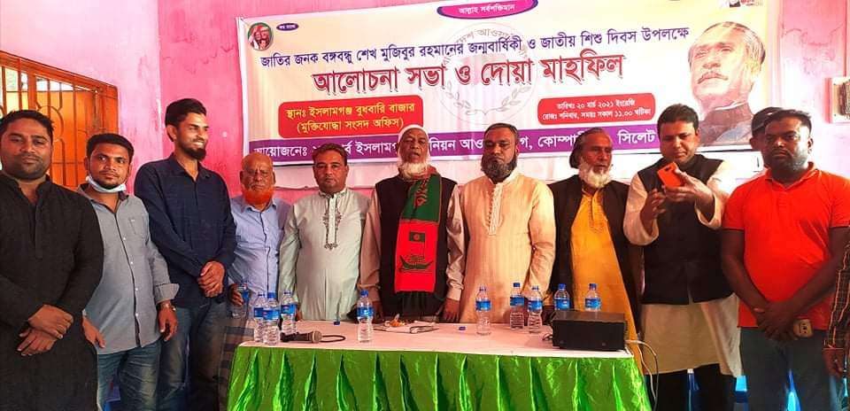 বঙ্গবন্ধুর জন্মবার্ষিকীতে পূর্ব ইসলামপুর ইউ/পি আ”লীগের আলোচনা সভা ও দোয়া সম্পন্ন