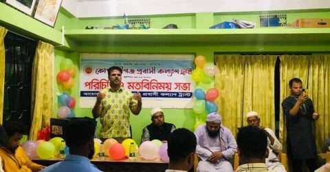 কোম্পানীগঞ্জ প্রবাসী কল্যাণ ট্রাস্ট’র পরিচিত ও মতবিনিময় সভা অনুষ্ঠিত
