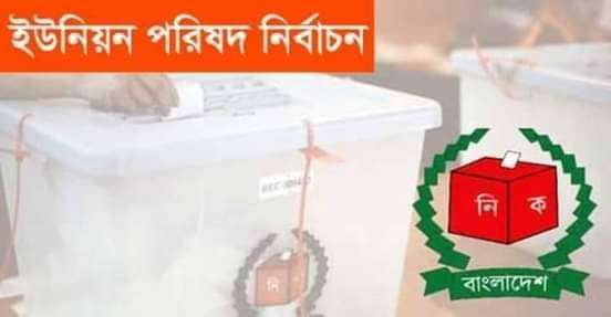 আপাতত নির্বাচন হচ্ছেনা: চূড়ান্ত সিদ্ধান্ত ১ এপ্রিল