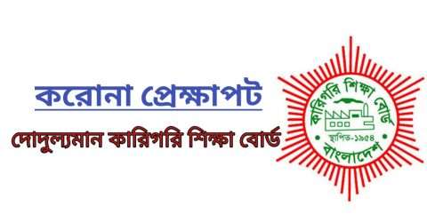 দেশ লকডাউনে যাচ্ছে: সীদ্ধান্তহীন পলিটেকনিক শিক্ষার্থীদের চলমান পরীক্ষা