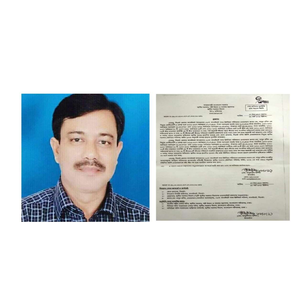 অর্থ আত্মসাৎ এর দায়ে কানাইঘাট ৬নং সদর ইউপির চেয়ারম্যান মামুন বরখাস্ত