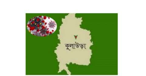 কুলাউড়ায় করোনা ভাইরাসে আক্রান্ত হয়ে একজনের মৃত্যু
