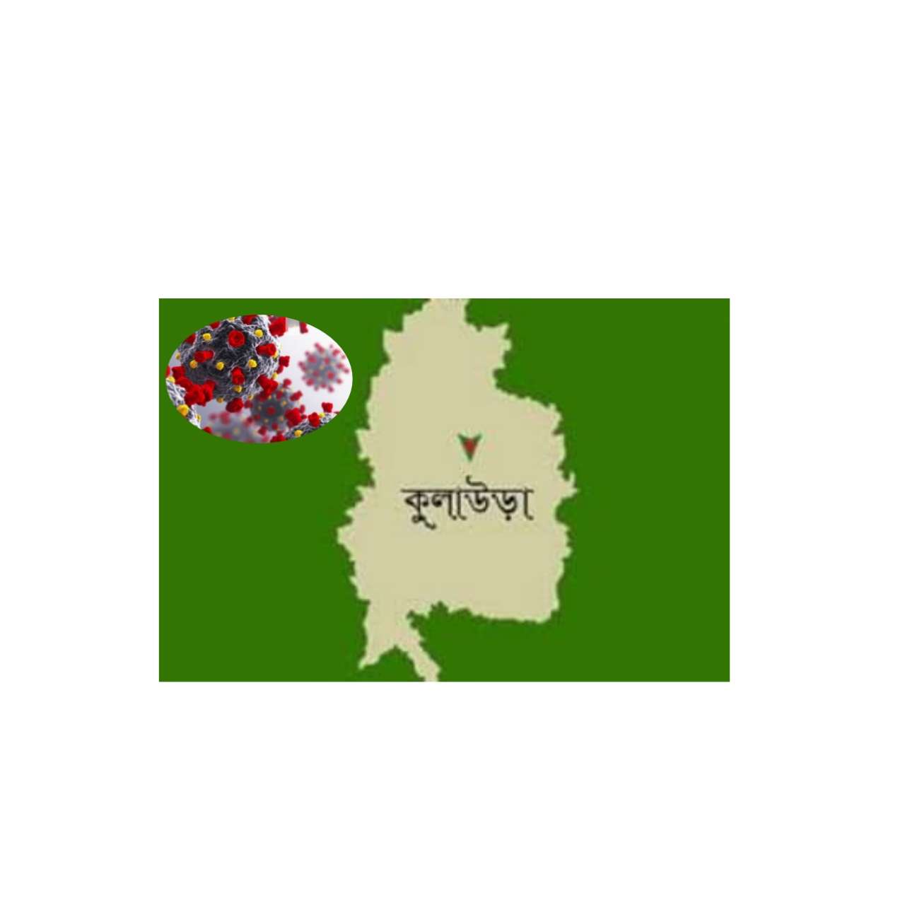 কুলাউড়ায় করোনা ভাইরাসে আক্রান্ত হয়ে একজনের মৃত্যু