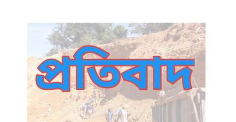 শাহ আরফিন টিলা সংশ্লিষ্ট প্রকাশিত সংবাদের প্রতিবাদ