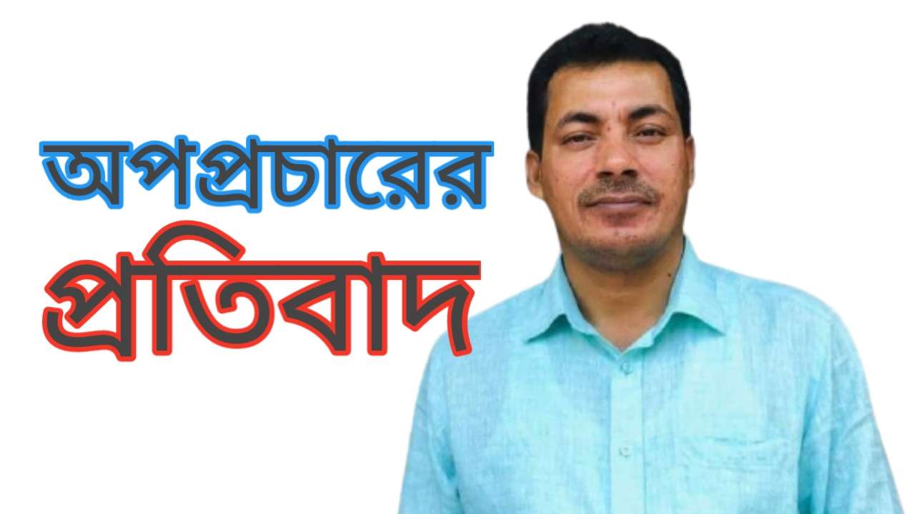 আলফু চেয়ারম্যানের বিরুদ্ধে অপপ্রচারের প্রতিবাদ