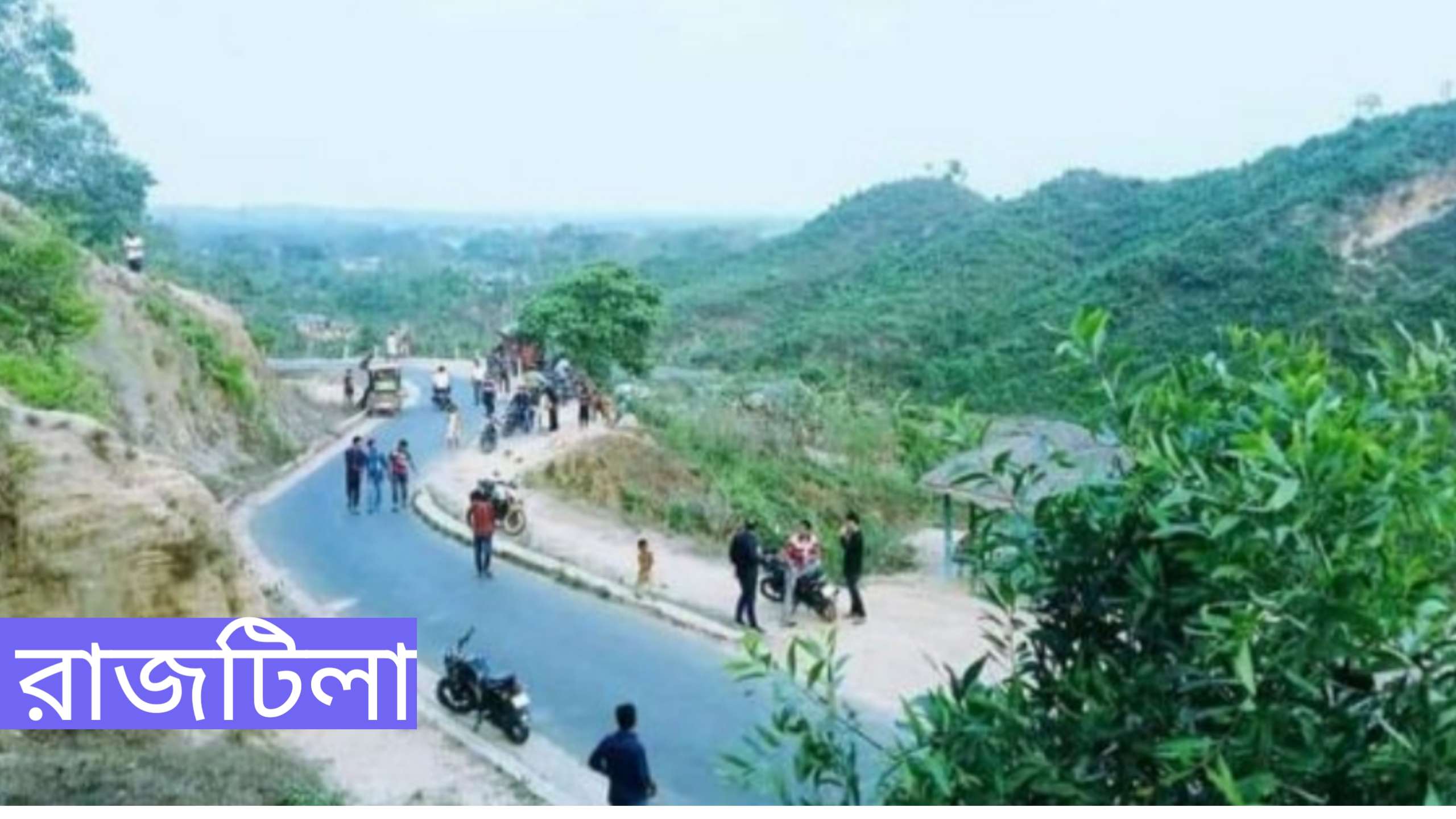 অপরূপ সৌন্দর্যের লীলাভূমি কক্সবাজারের ”রাজটিলা”