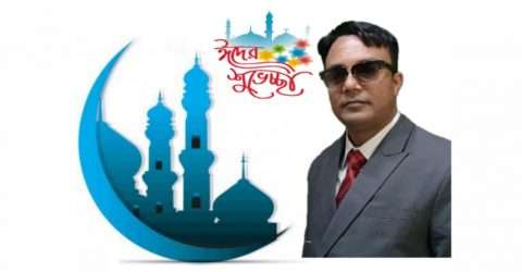 ফ্রান্স প্রবাসী সাবেক ছাত্রলীগ নেতা ফজলুল হকের ঈদ শুভেচ্ছা