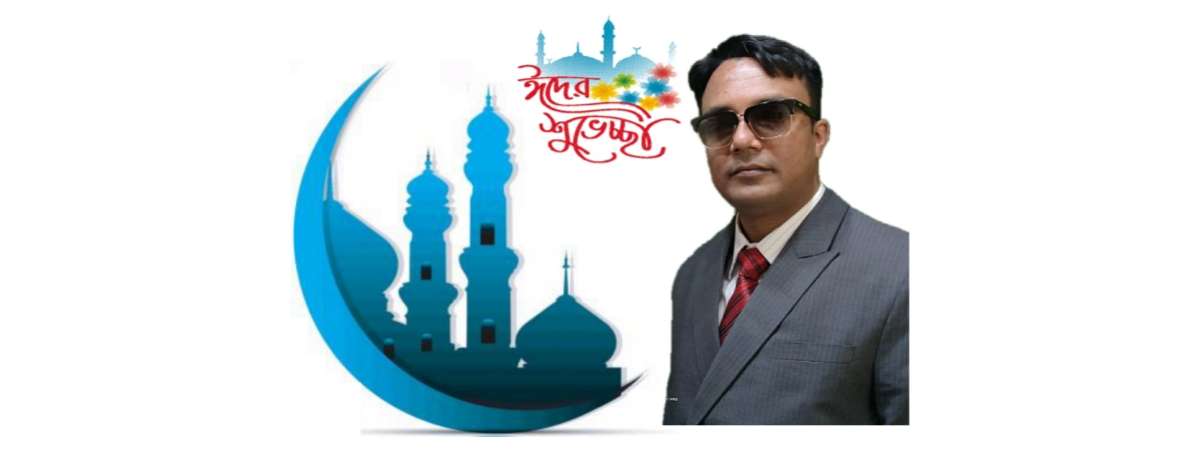 ফ্রান্স প্রবাসী সাবেক ছাত্রলীগ নেতা ফজলুল হকের ঈদ শুভেচ্ছা