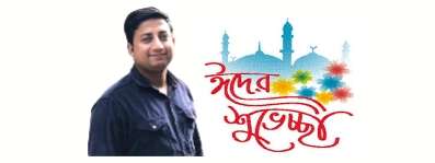 কোম্পানীগঞ্জ প্রেসক্লাবের সাধারণ সম্পাদকের শুভেচ্ছা বার্তা