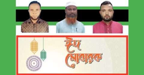 কোম্পানীগঞ্জ মুক্তিযোদ্ধা সংসদ সন্তান কমান্ডের ঈদ শুভেচ্ছা