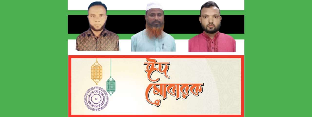কোম্পানীগঞ্জ মুক্তিযোদ্ধা সংসদ সন্তান কমান্ডের ঈদ শুভেচ্ছা