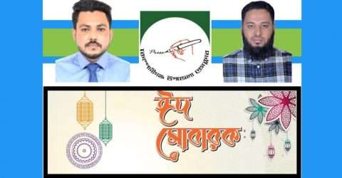 কোম্পানীগঞ্জ উপজেলা প্রেসক্লাবের ঈদ শুভেচ্ছা