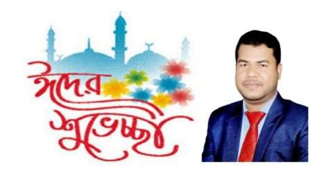 এম. হাবিবুল্লাহ জাবেদ’র ঈদ শুভেচ্ছা
