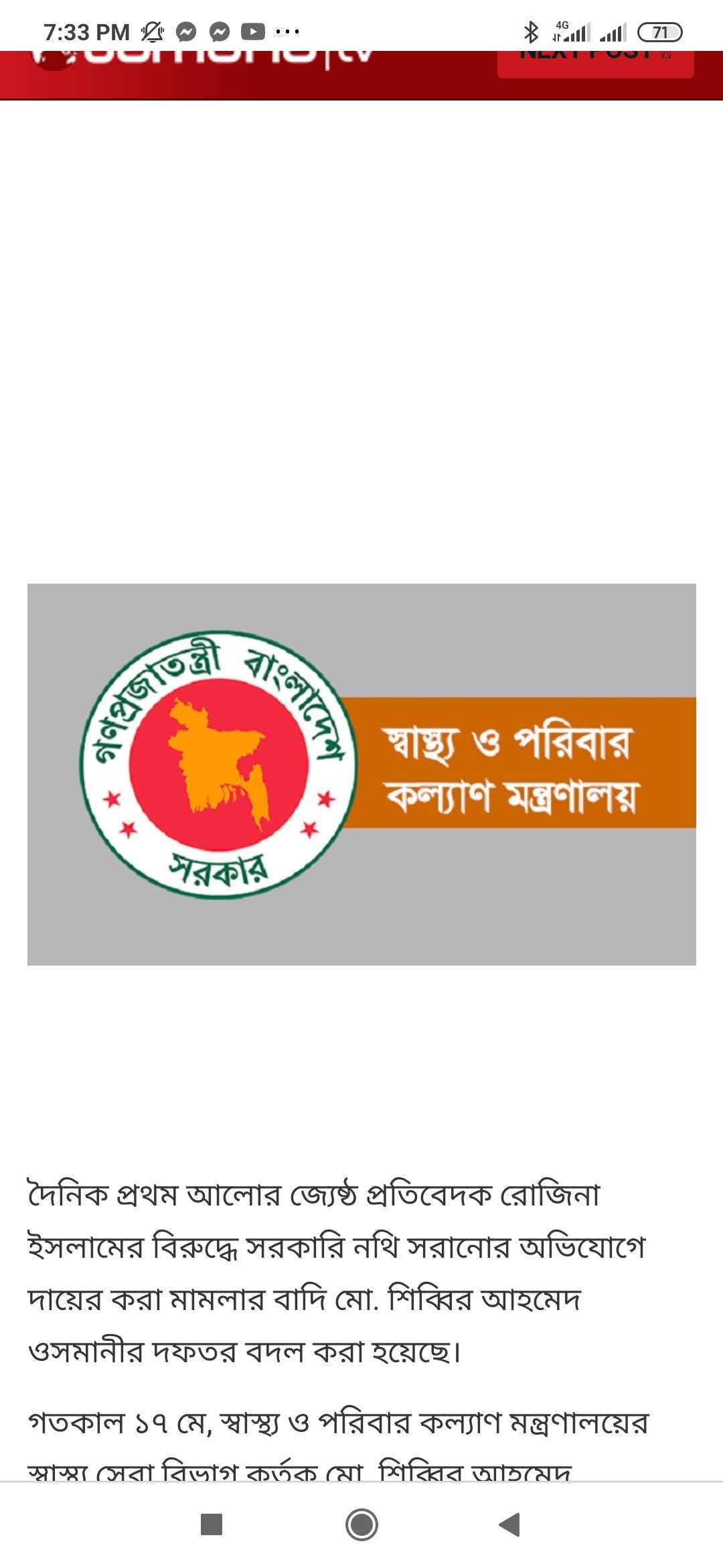 সাংবাদিক রোজিনা’র বিরুদ্ধে মামলার বাদীকে বদলী