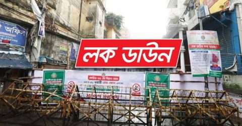 এক সপ্তাহ লকডাউন বেড়েছে