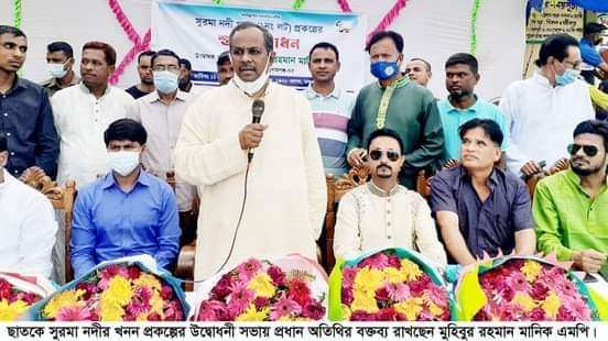 ছাতকে সুরমানদী খনন উদ্বোধনে-এমপি মানিক