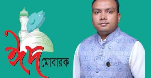 দেশবাসীকে কেন্দ্রীয় ছাত্রলীগ সদস্য আলী হোসেন আলম ‘র’ ঈদ শুভেচ্ছা