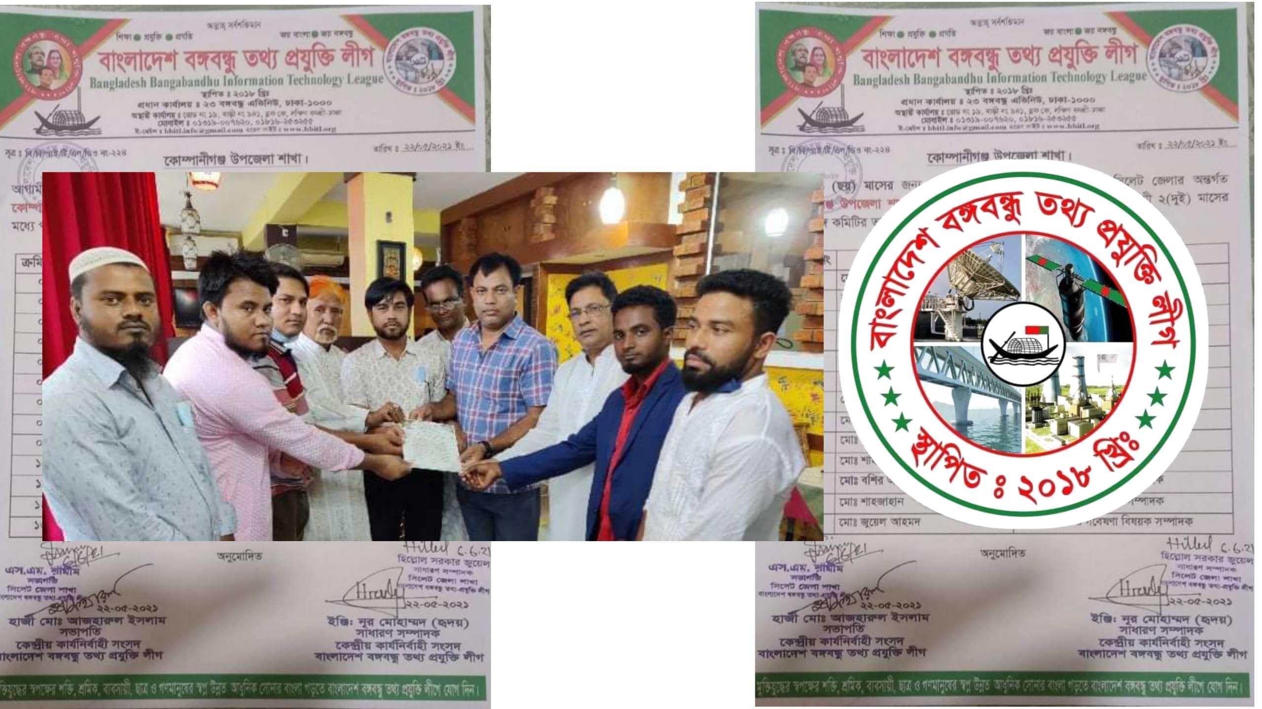 বঙ্গবন্ধু তথ্য প্রযুক্তি লীগ কোম্পানীগঞ্জ শাখা কমিটিতে কে কে আছেন