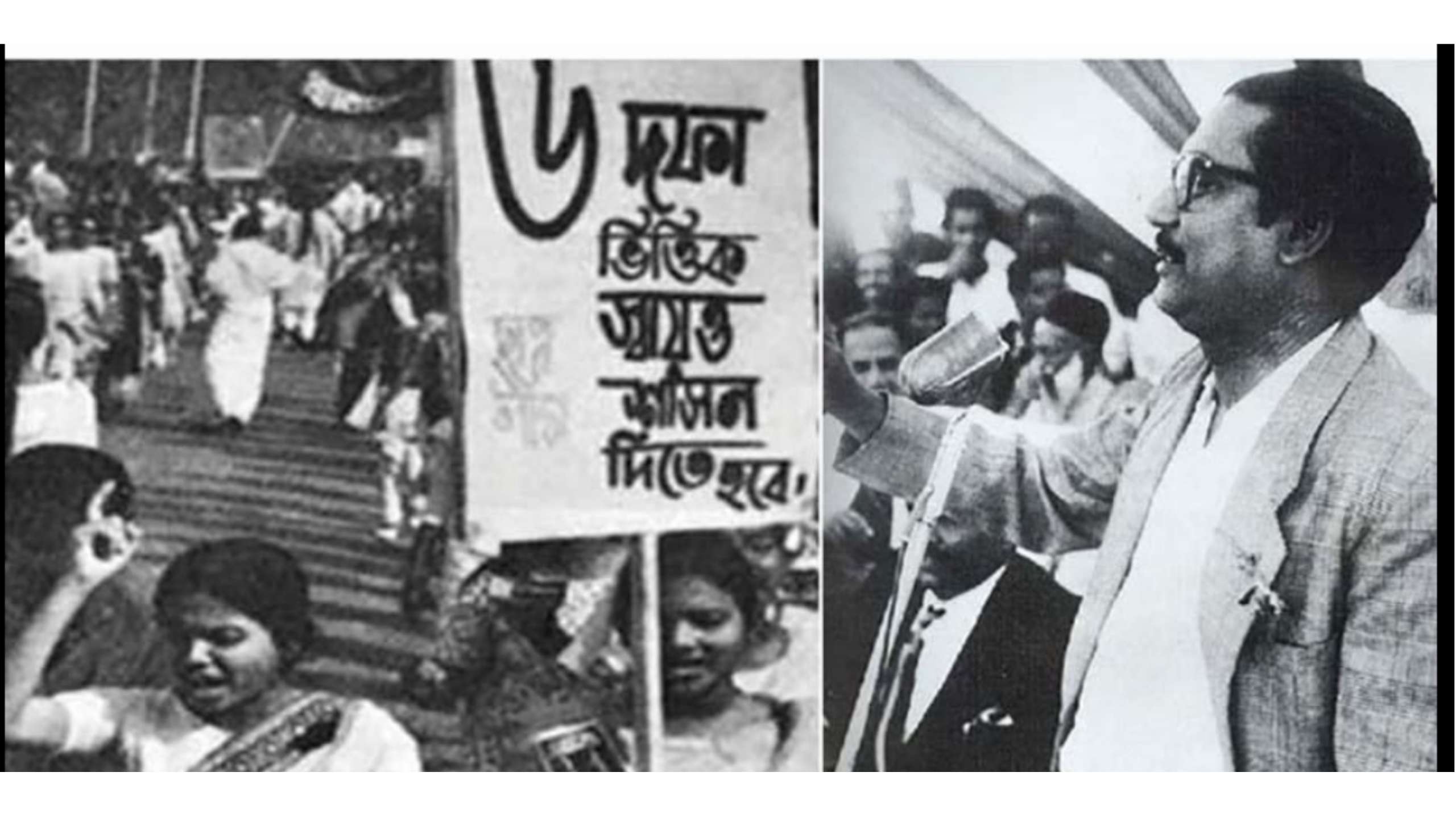 আজ ঐতিহাসিক ছয় দফা দিবস