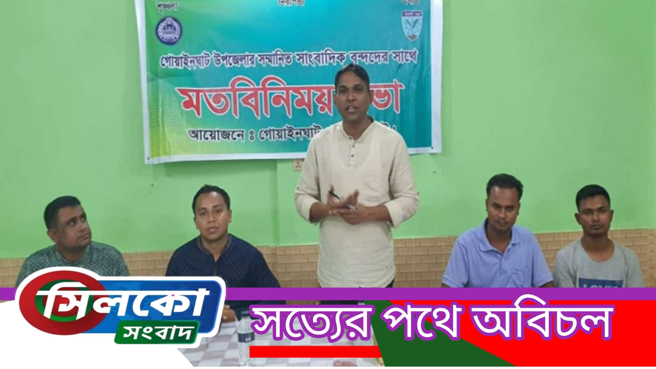 প্রেসক্লাব নেতৃবৃন্দের সাথে গোয়াইনঘাট সার্কেল ও নবাগত ওসি’র মত বিনিময়