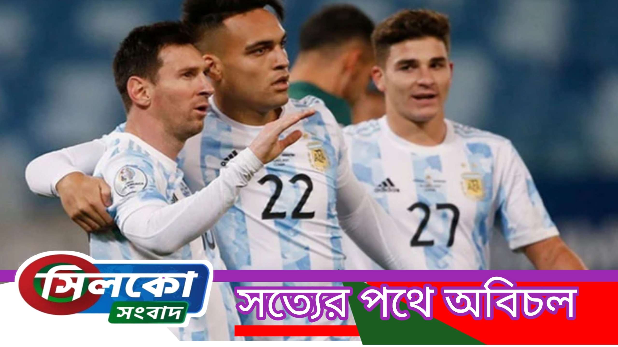 বলিভিয়াকে চাঁর গোল দিয়ে গ্রুপ সেরা আর্জেন্টিনা