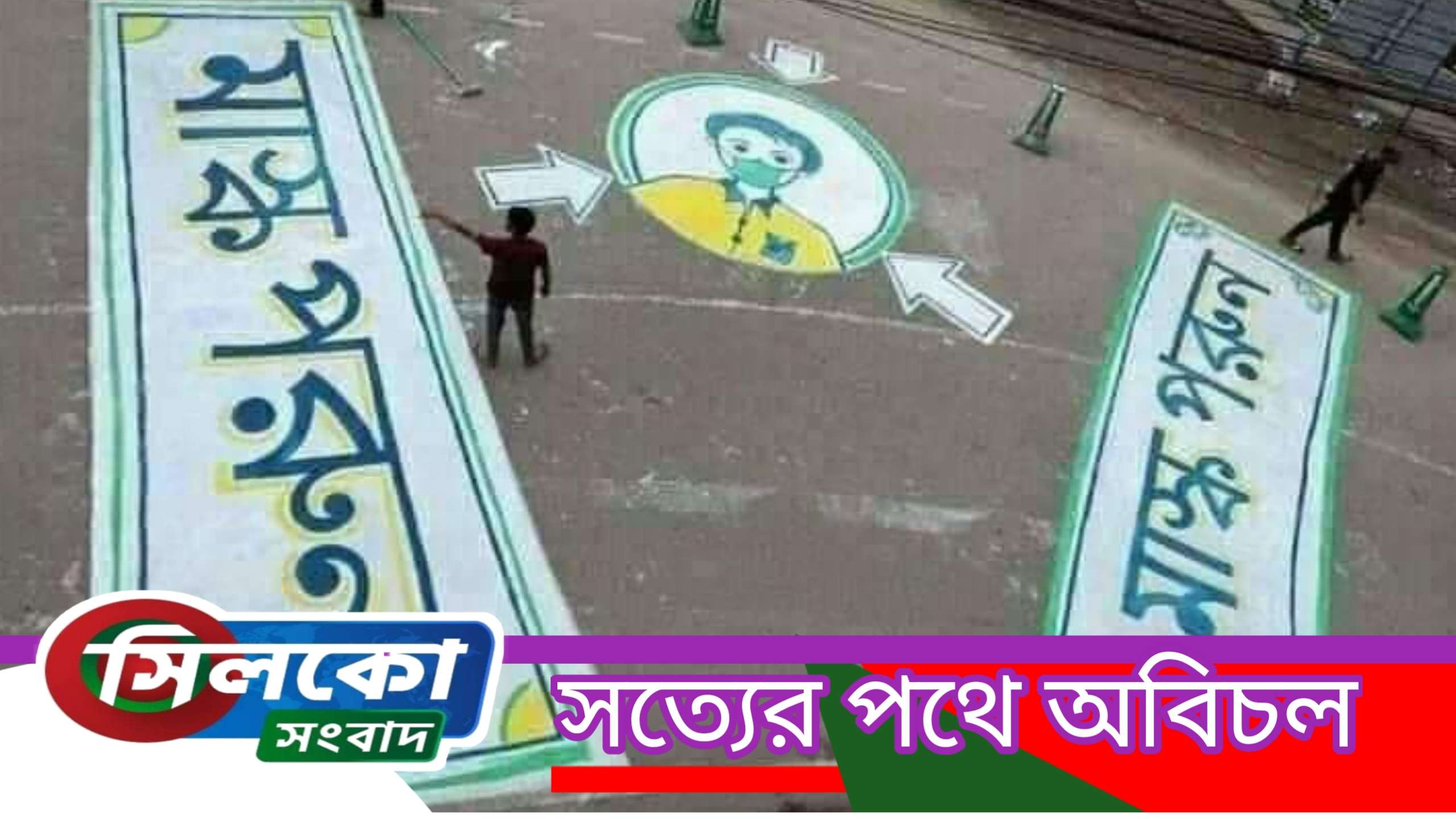 আল্পনা আঁকার মধ্যে দিয়ে করোনা সংক্রমণ রোধে উপজেলা প্রসাশনের প্রচারণা শুরু