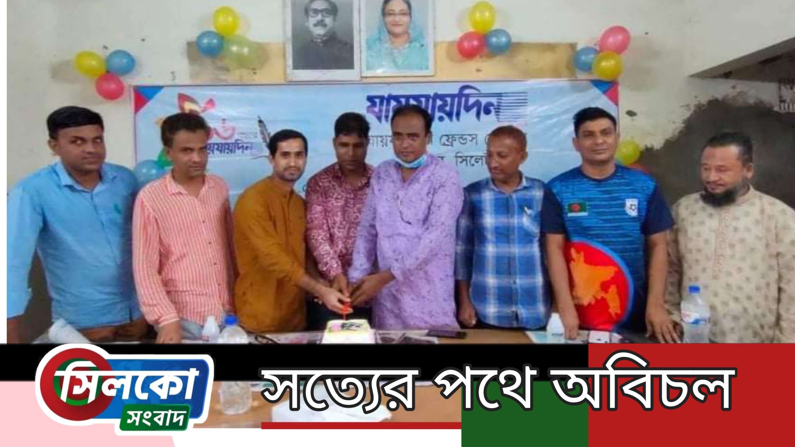 জৈন্তাপুরে দৈনিক যায়যায়দিন পত্রিকার ১৬তম প্রতিষ্ঠাবার্ষিকী পালিত