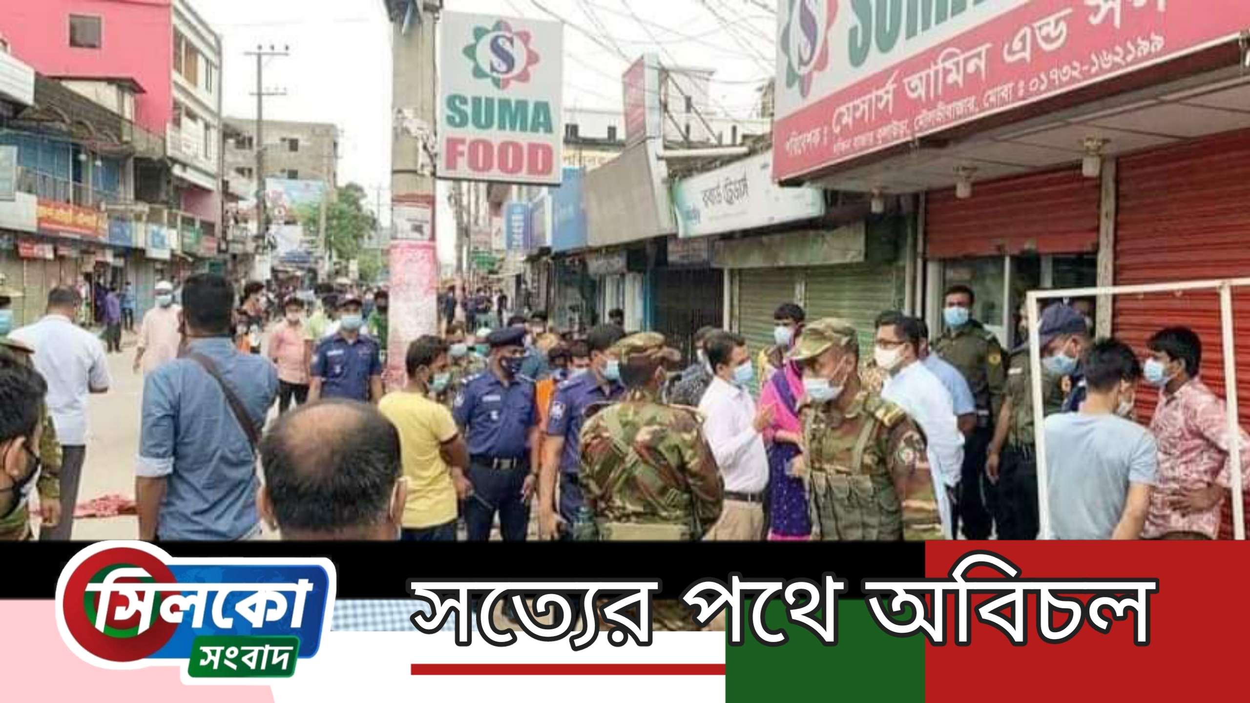 লকডাউনের প্রথম দিন:কঠোর অবস্থানে কুলাউড়া প্রশাসন