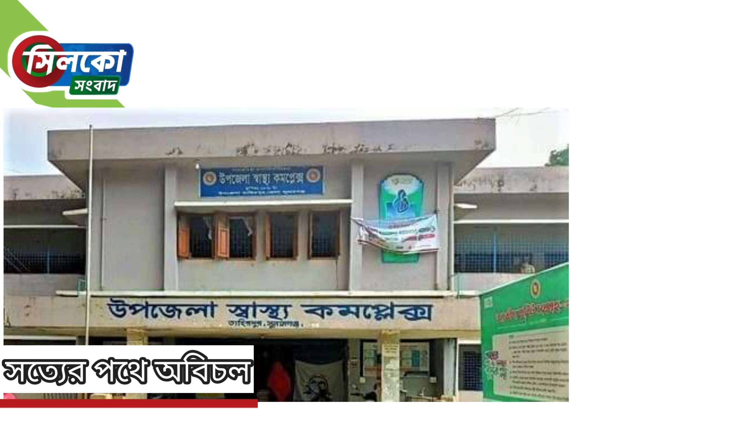 তাহিরপুরে পানিবাহিত রোগে আক্রান্ত অর্ধশত গ্রামের মানুষ