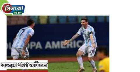 মেসি জাদুতে ইকুয়েডরের জালে আর্জেন্টিনার ৩ গোল