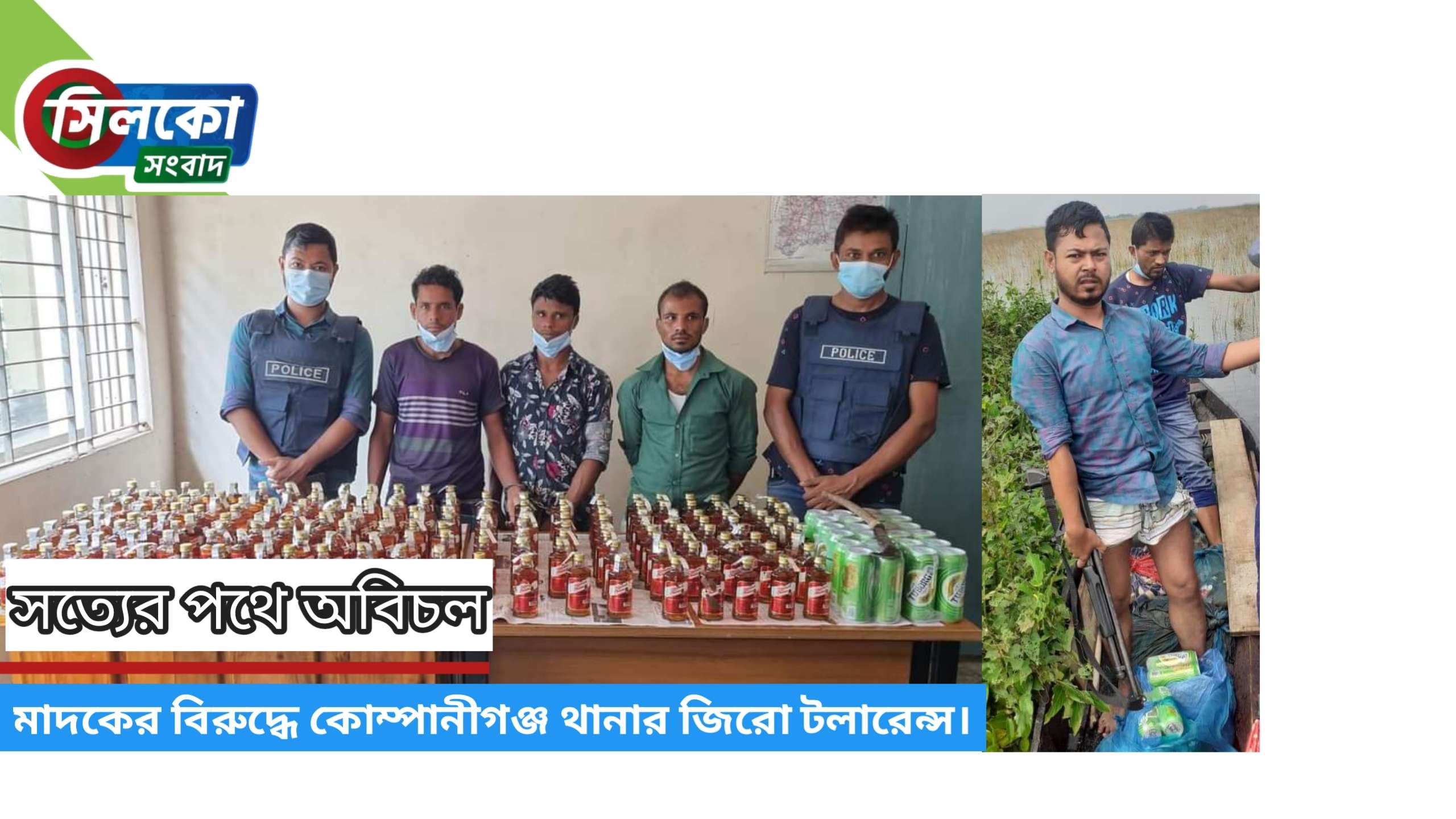 কোম্পানীগঞ্জে ২০৪ বোতল মদ ও বিয়ারসহ ৩ জন গ্রেফতার