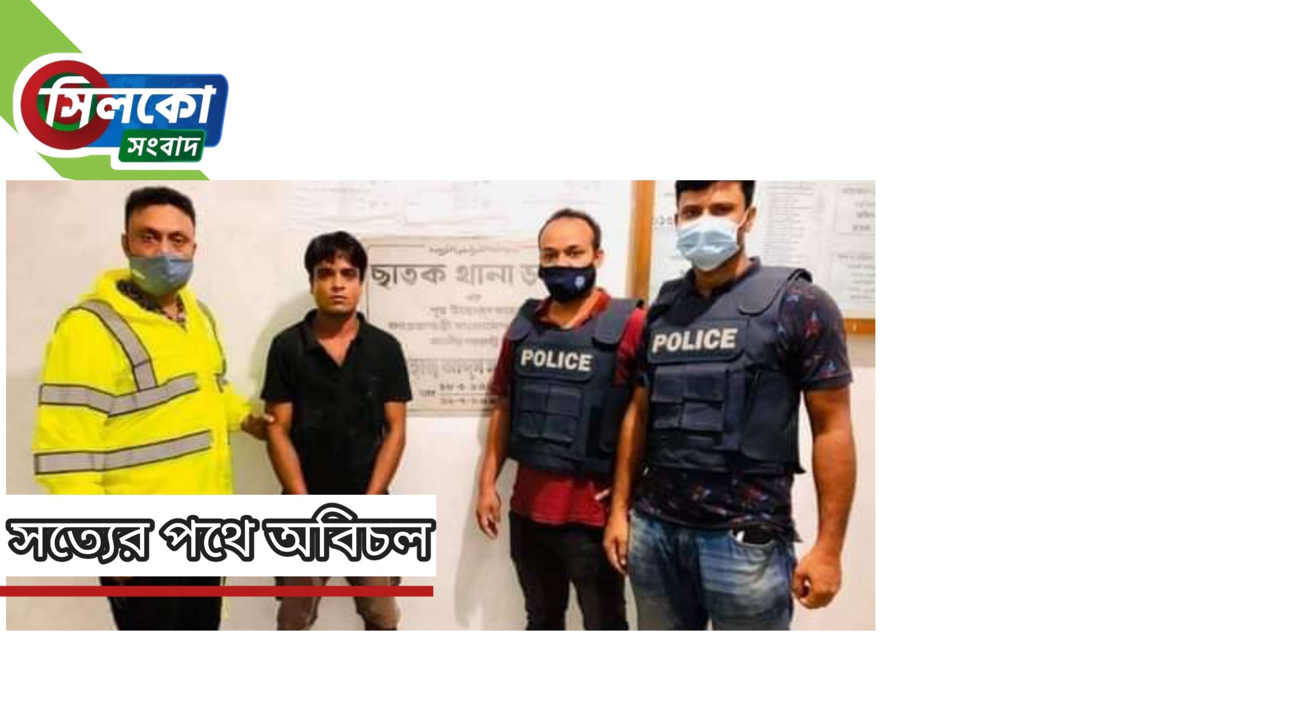 ছাতকে আন্তঃজেলা ডাকাত সর্দার আব্দুছ ছালাম গ্রেপ্তার