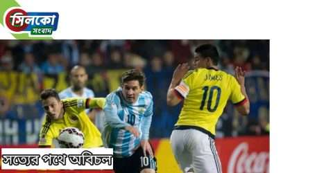 ১৪ বারের চ্যাম্পিয়ন আর্জেন্টিনা নাকি কলম্বিয়া এগিয়ে