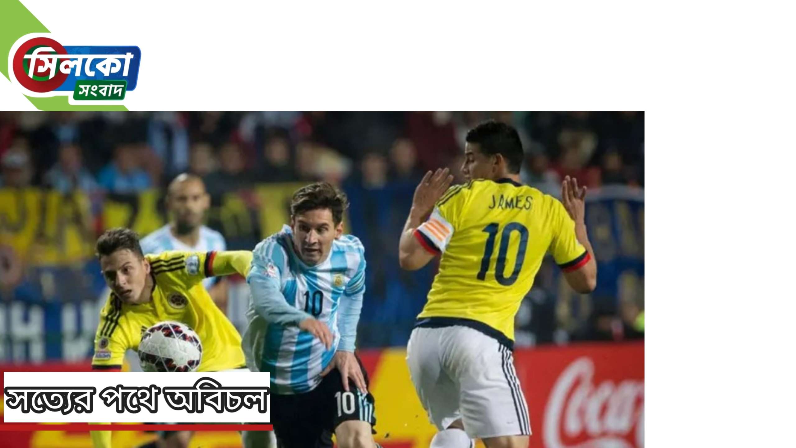 ১৪ বারের চ্যাম্পিয়ন আর্জেন্টিনা নাকি কলম্বিয়া এগিয়ে