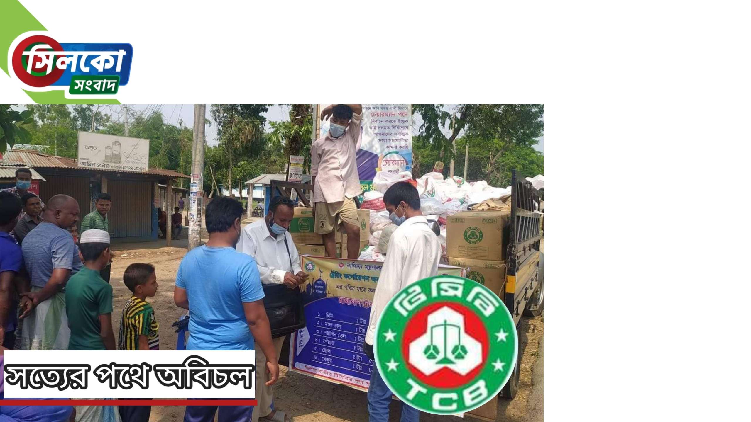 আগামীকাল থেকে জৈন্তাপুরে টিসিবির পণ্য বিক্রি শুরু