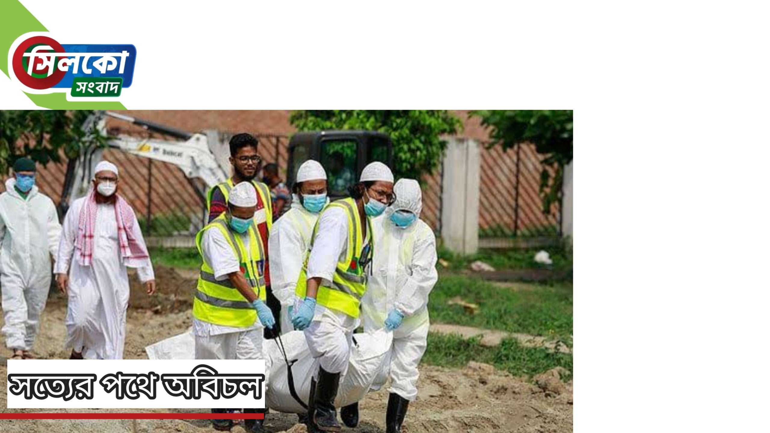 করোনায় একদিনে মৃত্যুর সংখ্যা ২ শত ছাড়ালো