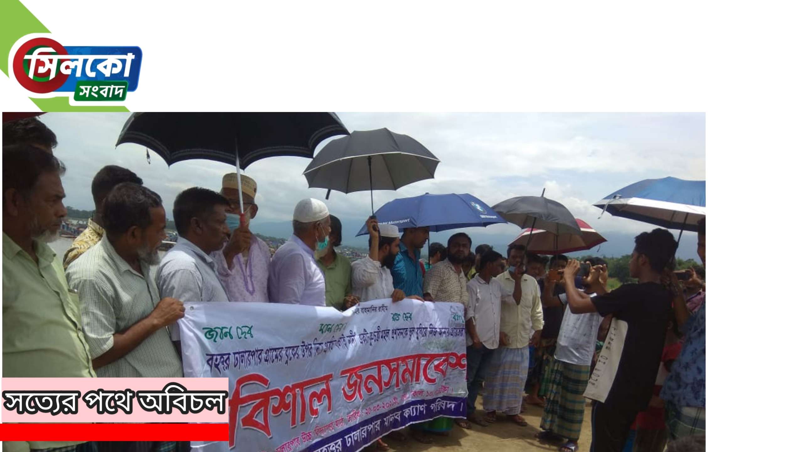 ঢালারপাড় রক্ষা আন্দোলনের নামে আইওয়াশ