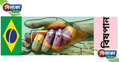 কক্সবাজারে ব্রাজিল সমর্থকের বিষপান