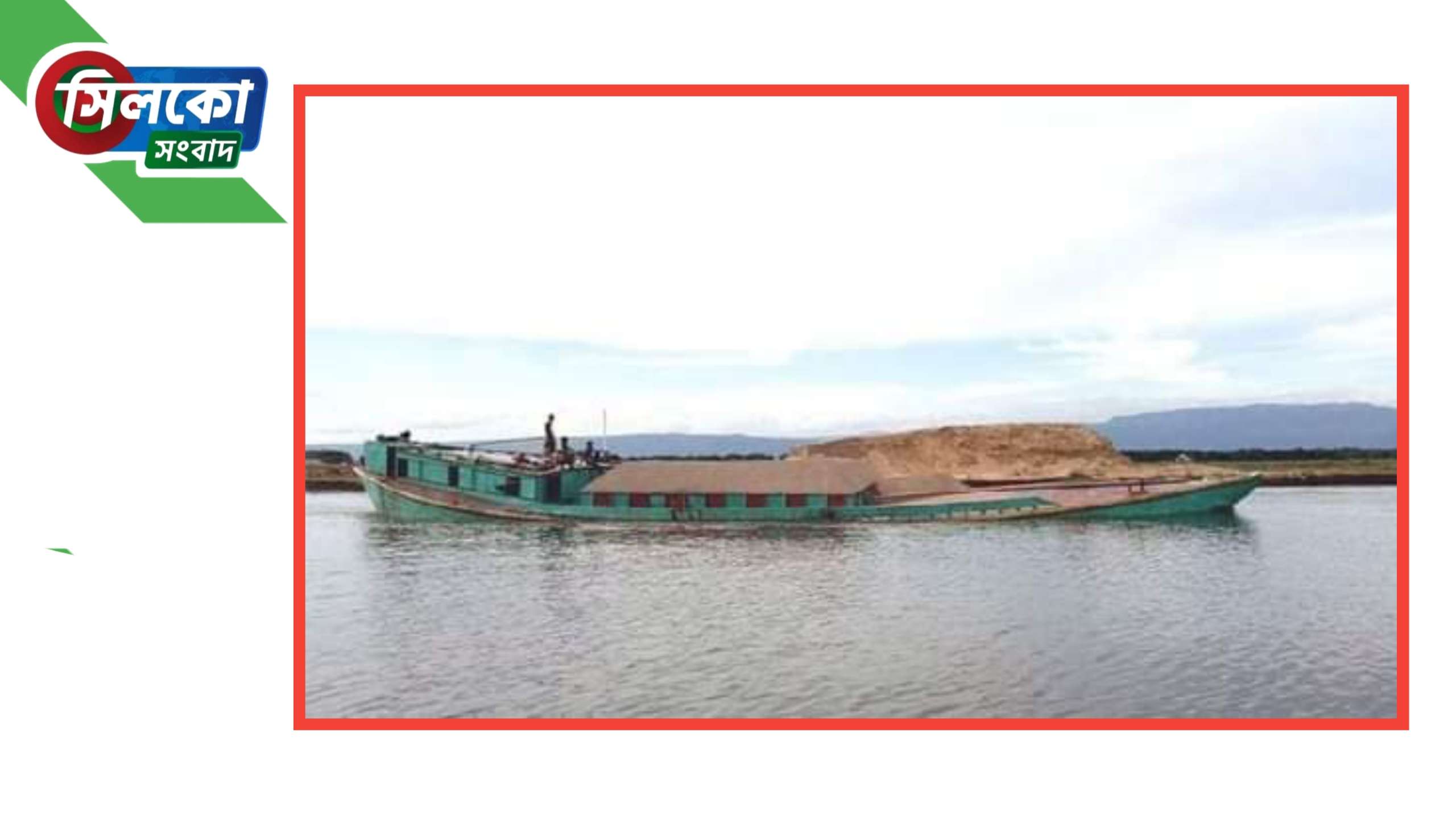 ছাতকের চেলা নদীতে অবৈধ পাথর উত্তোলন, প্রশাসনের অভিযান