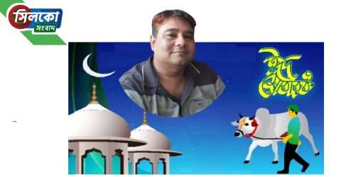 সিলেট বাসীকে অখিল চন্দ্র বিশ্বাসে ঈদ শুভেচ্ছা